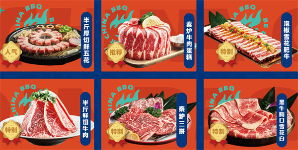 秦炉烤肉加盟