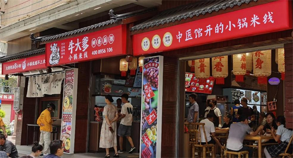 牛大爹小锅米线加盟