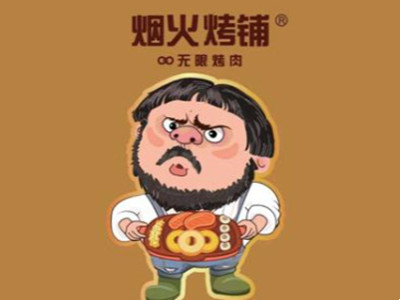 烟火烤铺无限烤肉