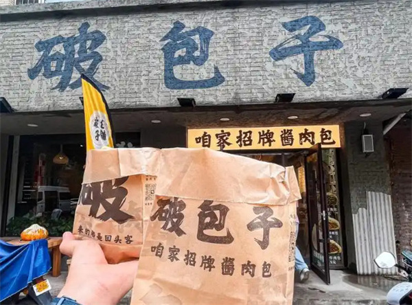 沈阳破包子加盟