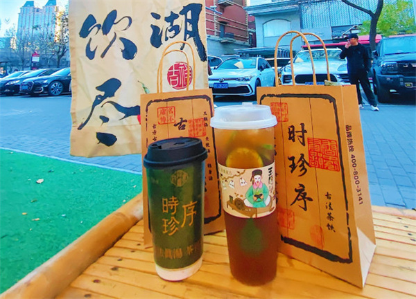 时珍序茶饮加盟