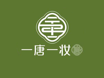 一唐一妆加盟图册