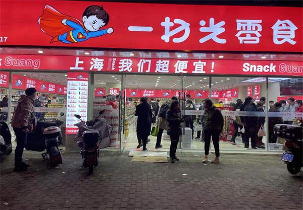 一扫光零食家加盟费
