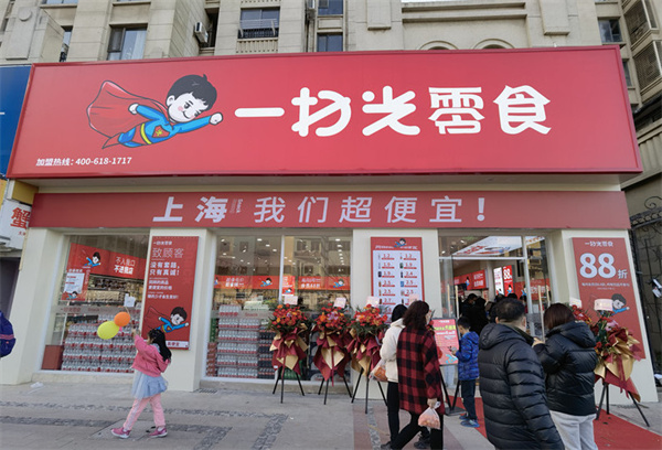 一扫光零食家加盟费