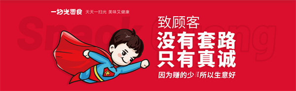 一扫光零食家加盟费