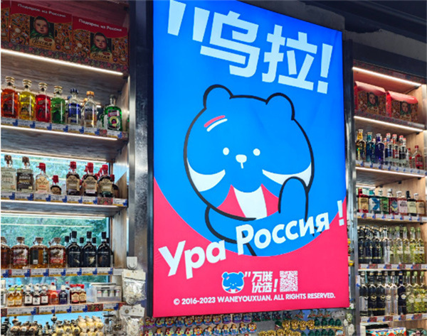 万俄优选加盟