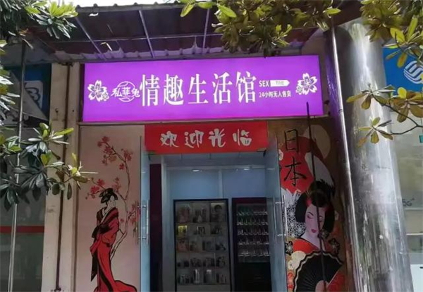 私菲兔成人用品加盟