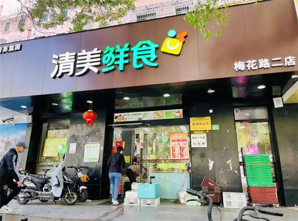 清美鲜食超市