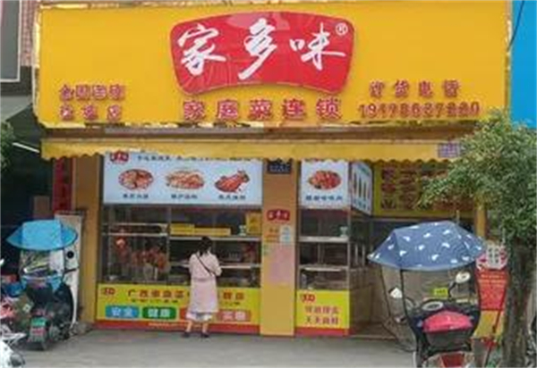 家多味熟食加盟