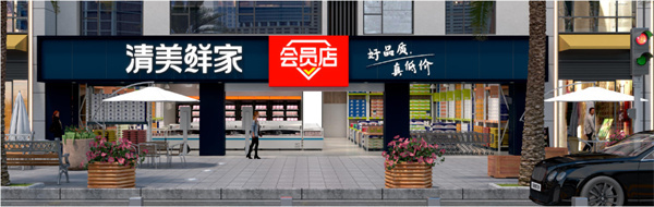清美豆制品