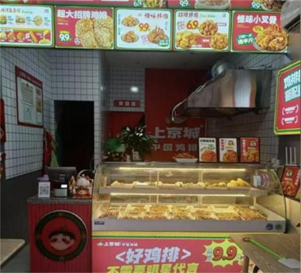 上京城鸡排加盟