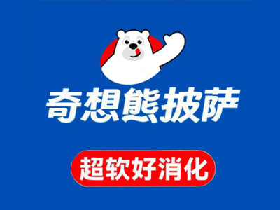 奇想熊披萨