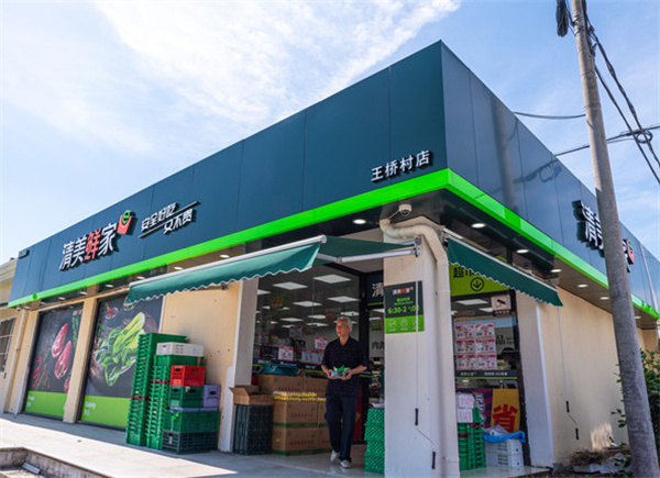 清美鲜食超市