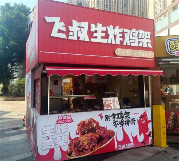 飞叔生炸鸡架加盟