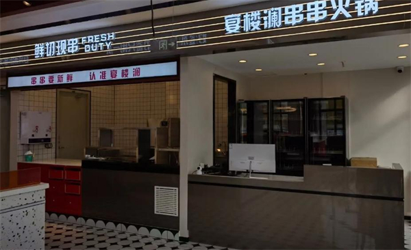 宴楼澜火锅串串加盟