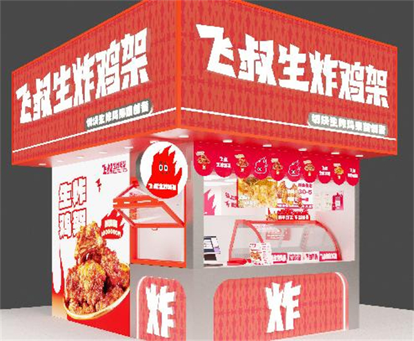飞叔生炸鸡架加盟