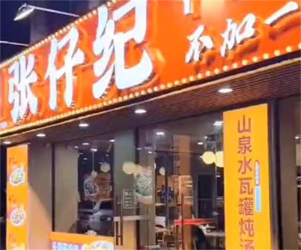 张仔纪干蒸排骨饭加盟