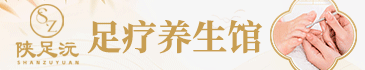 陕足沅加盟
