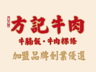 方记牛肉加盟图册