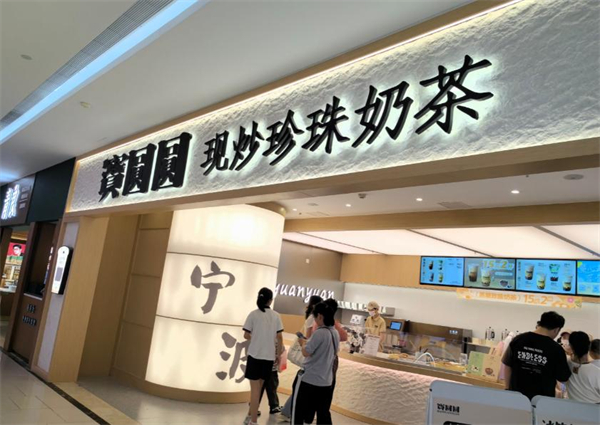 宝圆圆奶茶加盟