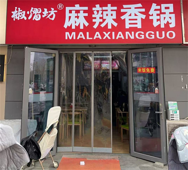 椒熠坊麻辣香锅加盟