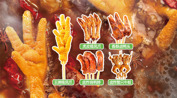 卤山川卤味炸串加盟