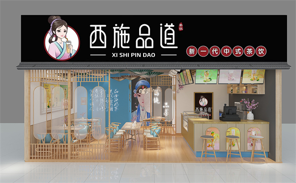 西施品道奶茶加盟