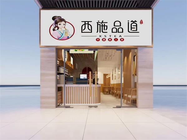 西施品道奶茶加盟