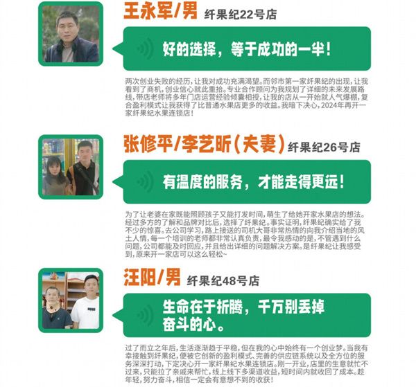 纤果纪加盟