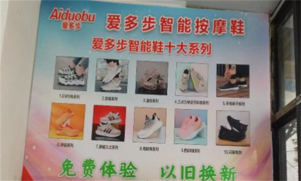 爱多步智能鞋加盟