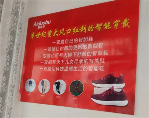 爱多步智能鞋加盟