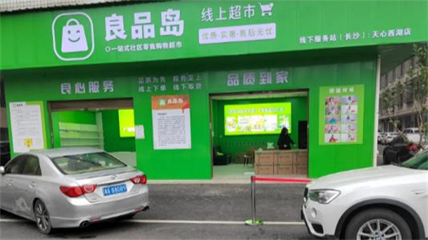 良品岛加盟