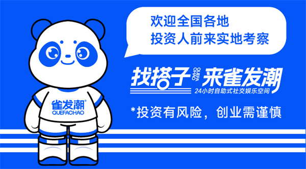 雀发潮自助ktv加盟