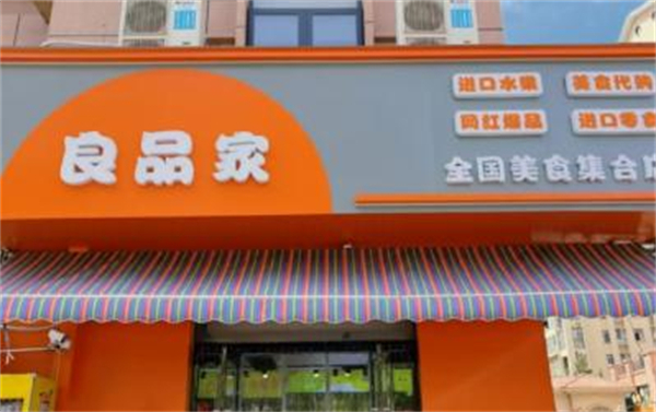良品岛加盟