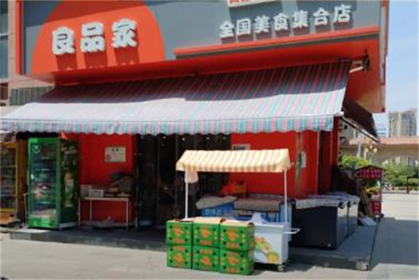 良品岛加盟