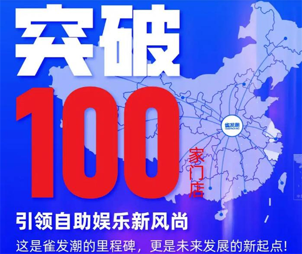 雀发潮自助ktv加盟