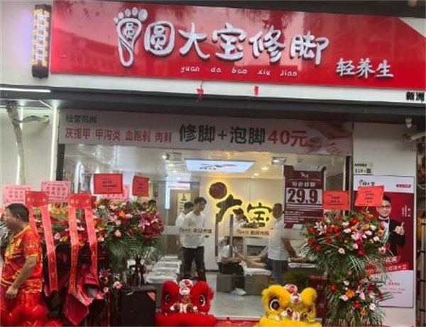 圆大宝修脚店加盟费