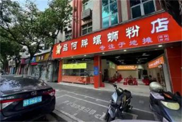 品何胖螺蛳粉店加盟