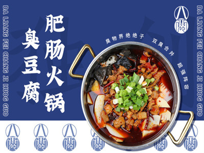 螺蛳粉肥肠臭豆腐火锅加盟