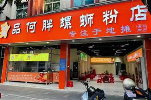 品何胖螺蛳粉店加盟