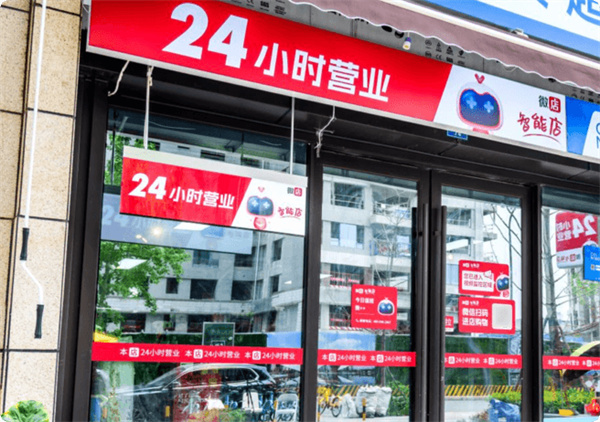 微店24小时无人值守加盟
