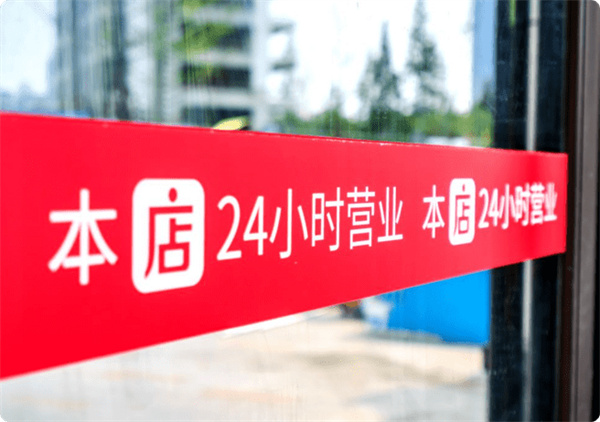 微店24小时无人值守加盟