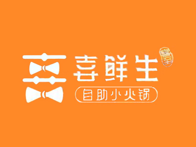 喜鲜生自助小火锅加盟图册