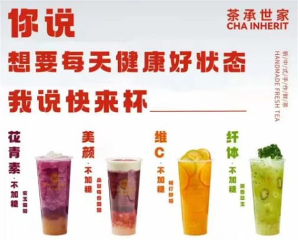 茶承世家加盟