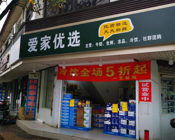 爱家优选加盟