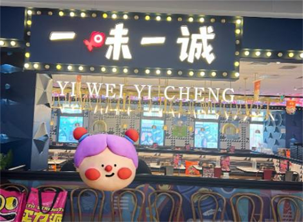 一味一城烤鱼加盟