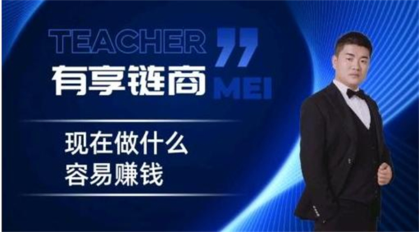 有享链商加盟