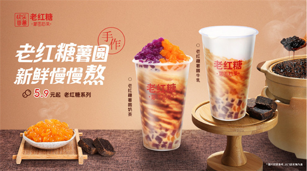 快乐番薯奶茶加盟