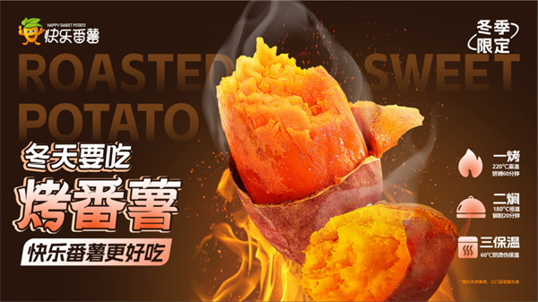 快乐番薯奶茶加盟