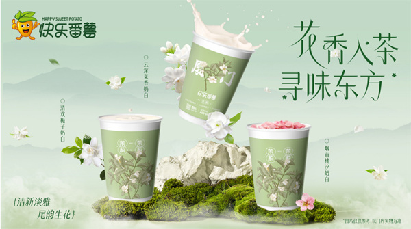 快乐番薯奶茶加盟